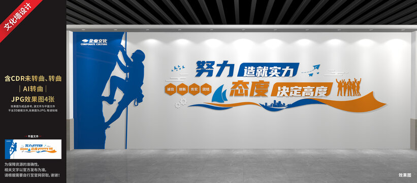 企业文化墙