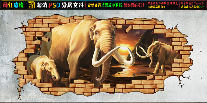 3D立体猛犸象墙绘
