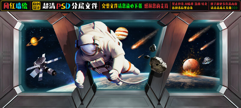 3D太空宇航员科幻墙绘