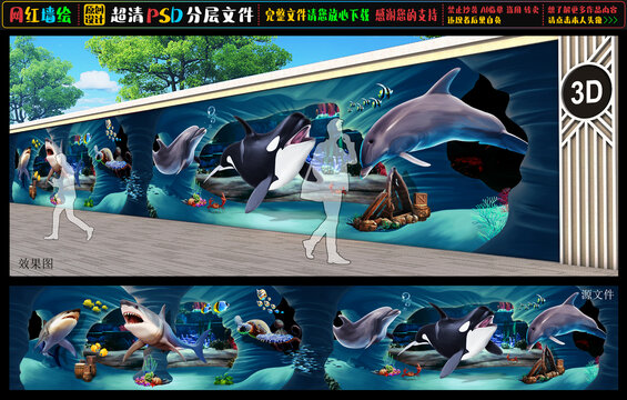 3D海洋主题互动墙绘