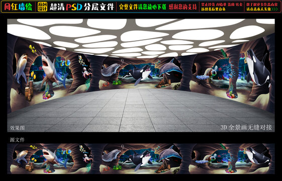 3D海底世界全景墙绘