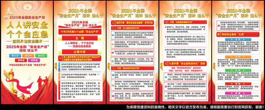 2025年安全生产月海报