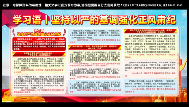 坚持以严的基调强化正风肃纪