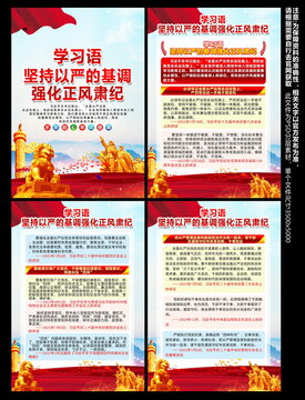 坚持以严的基调强化正风肃纪