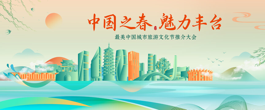丰台区