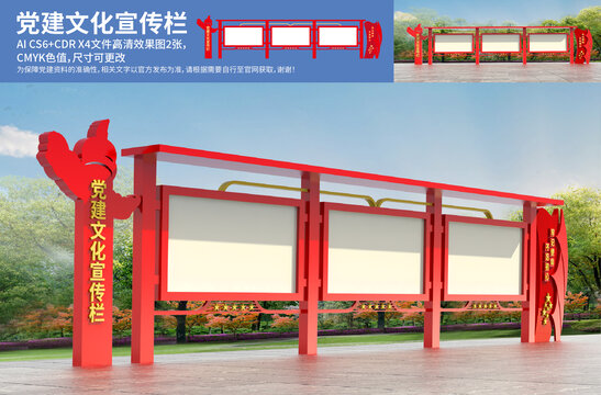 党建文化宣传栏
