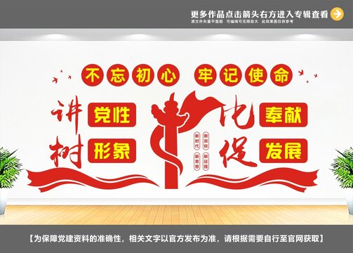 讲党性