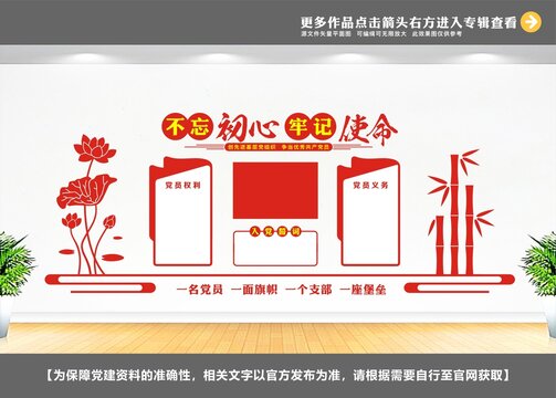 党建宣传背景