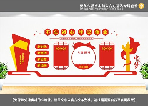 党建展厅布置