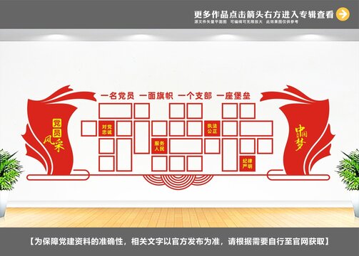 优秀党员风采文化墙