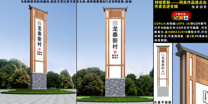 中式村名牌