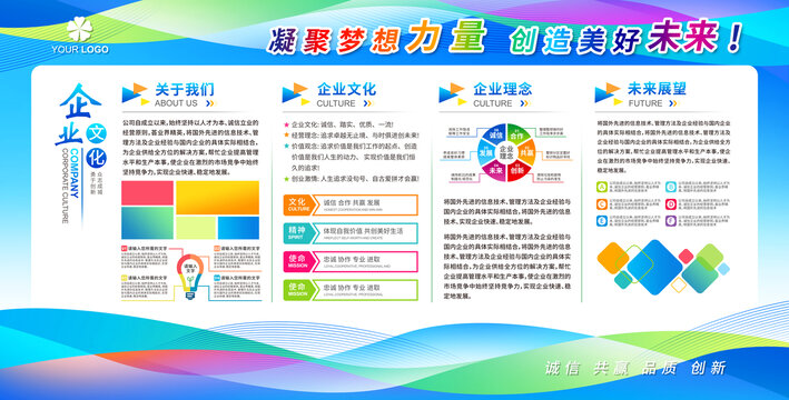 企业展板宣传栏