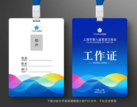 工作证