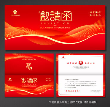 邀请函
