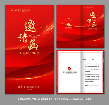 邀请函
