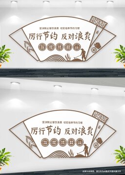 节约粮食