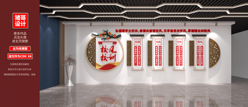 校风校训