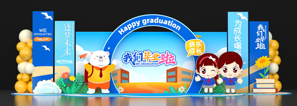 幼儿园毕业背景板
