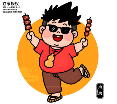 烧烤卡通人物