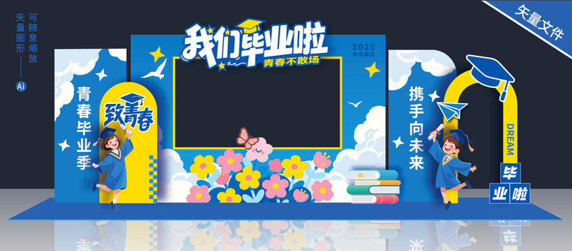 毕业美陈打卡点