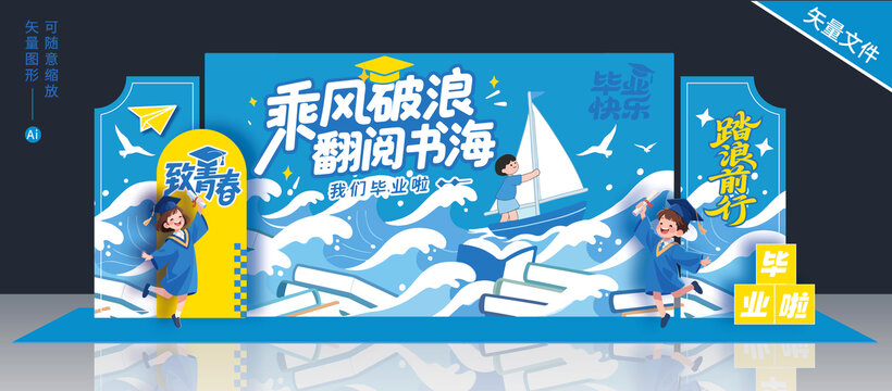 毕业季美陈