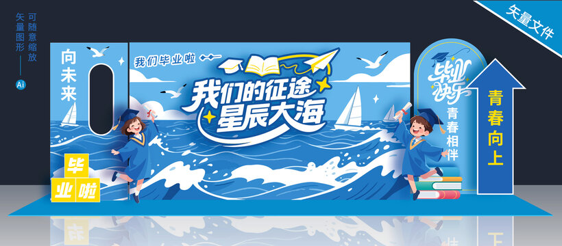 毕业美陈布置