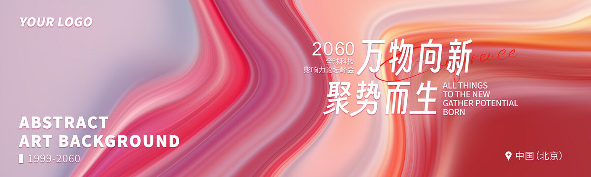 新品发布会活动粉红色抽象背景