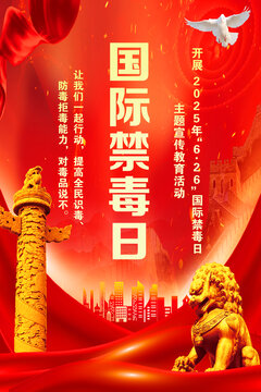 国际禁毒日