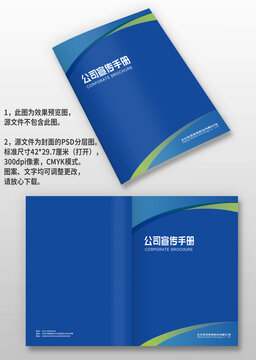 蓝绿线条企业宣传手册图册科技画册封面设计