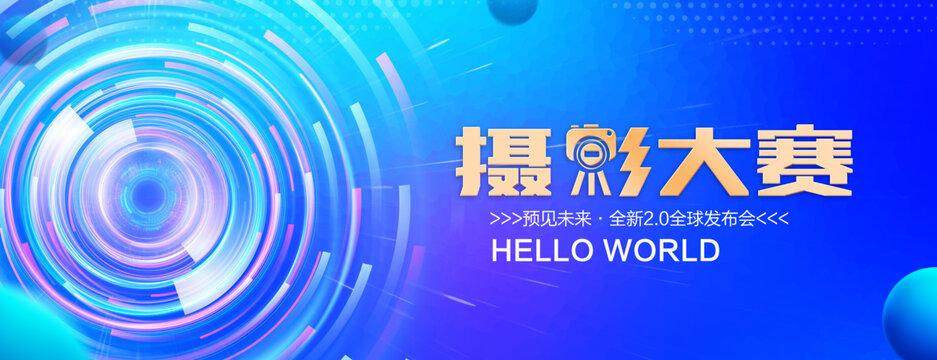 摄影大赛