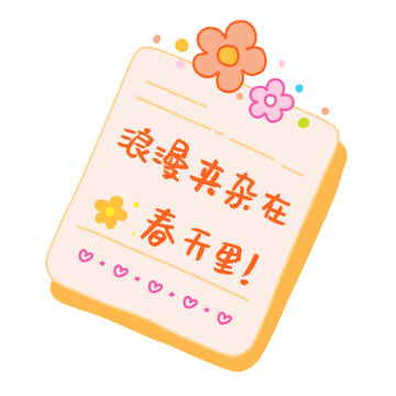 春日浪漫便签插画