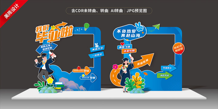 毕业美陈打卡点
