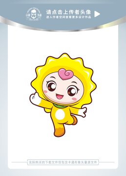 可爱小太阳精灵卡通形象