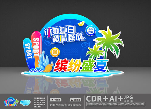夏天美陈