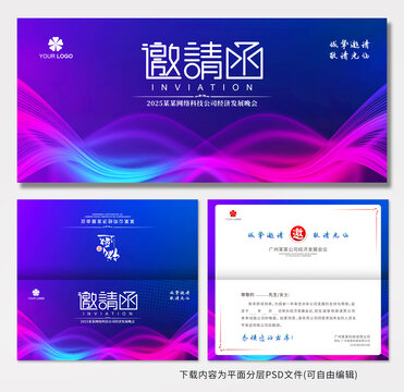 邀请函