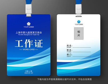 工作证