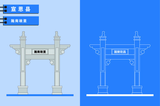 宣恩