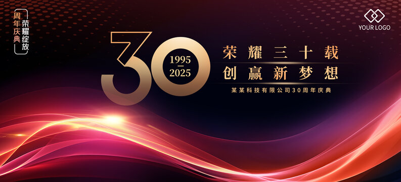 30周年庆典