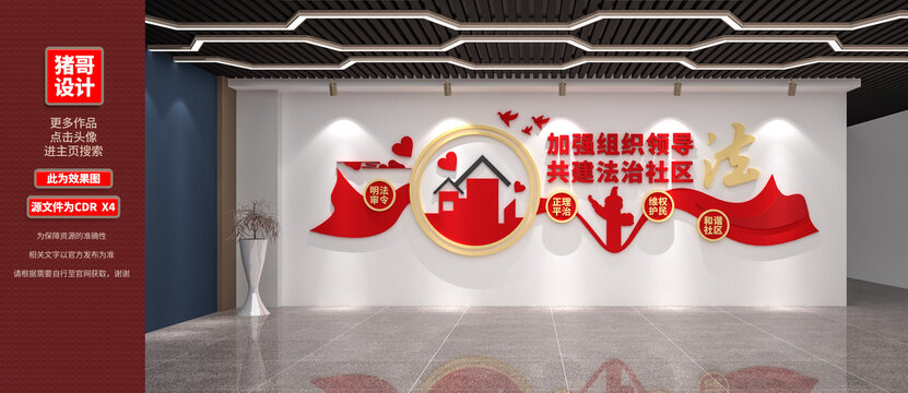 法治社区文化墙设计效果图