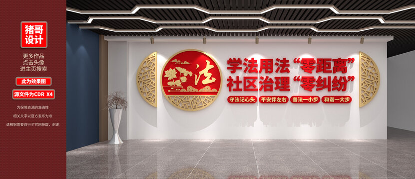 社区法治文化墙设计效果图