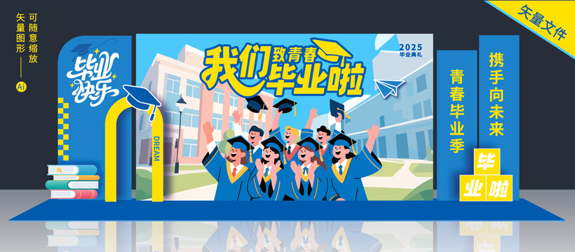 毕业美陈打卡点