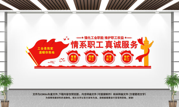 工会文化墙