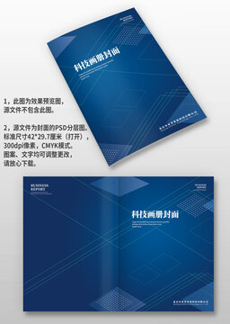 蓝色几何菱形风企业宣传手册科技画册封面