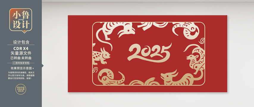 2025年生肖主题设计图案