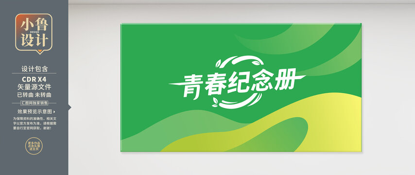 青春纪念册绿色创意设计图