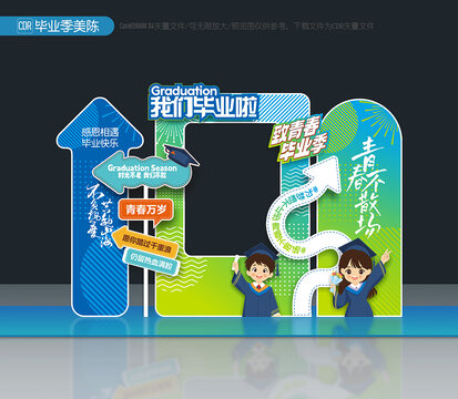 毕业季打卡点