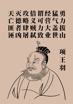 项羽
