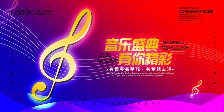 音乐海报