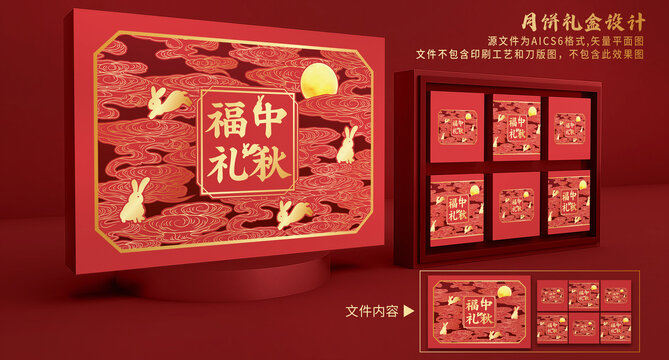 中秋月饼礼盒