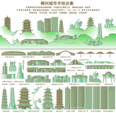 郴州